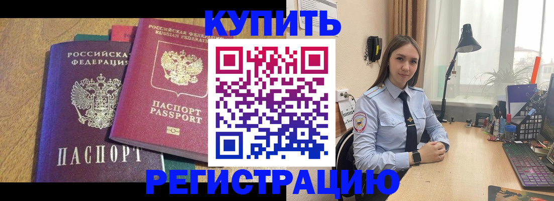 временная регистрация купить в Светлом